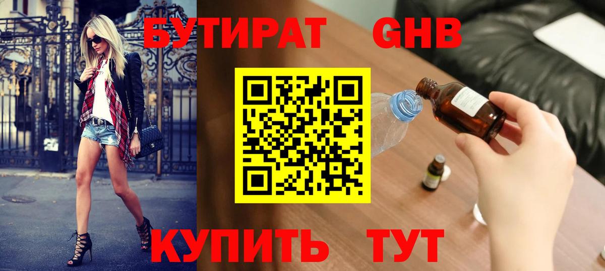 Дивногорск  БУТИРАТ Butirat  Бутират  Вход с VPN 