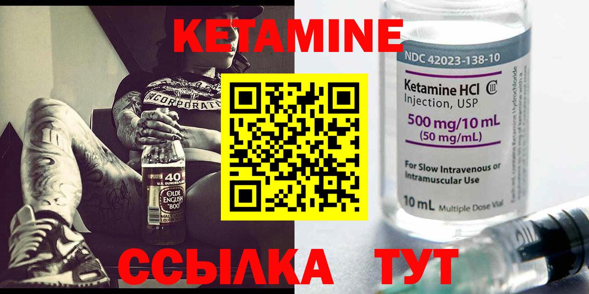 Кетамин VHQ Дивногорск