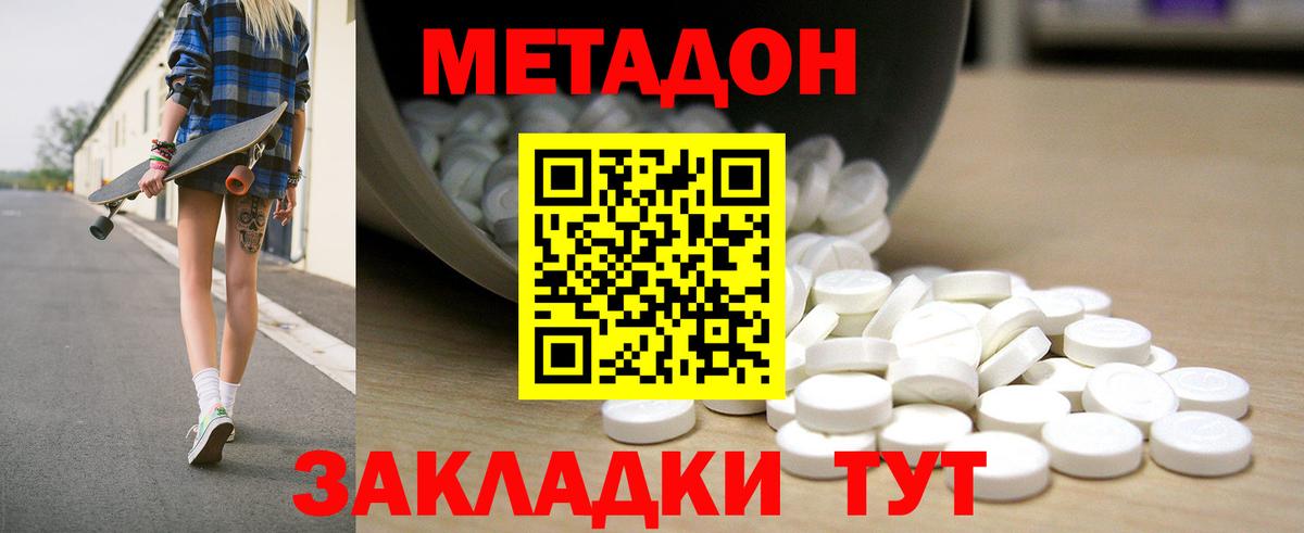 Дивногорск  Метадон VHQ  Метадон кристалл  Вход с VPN 
